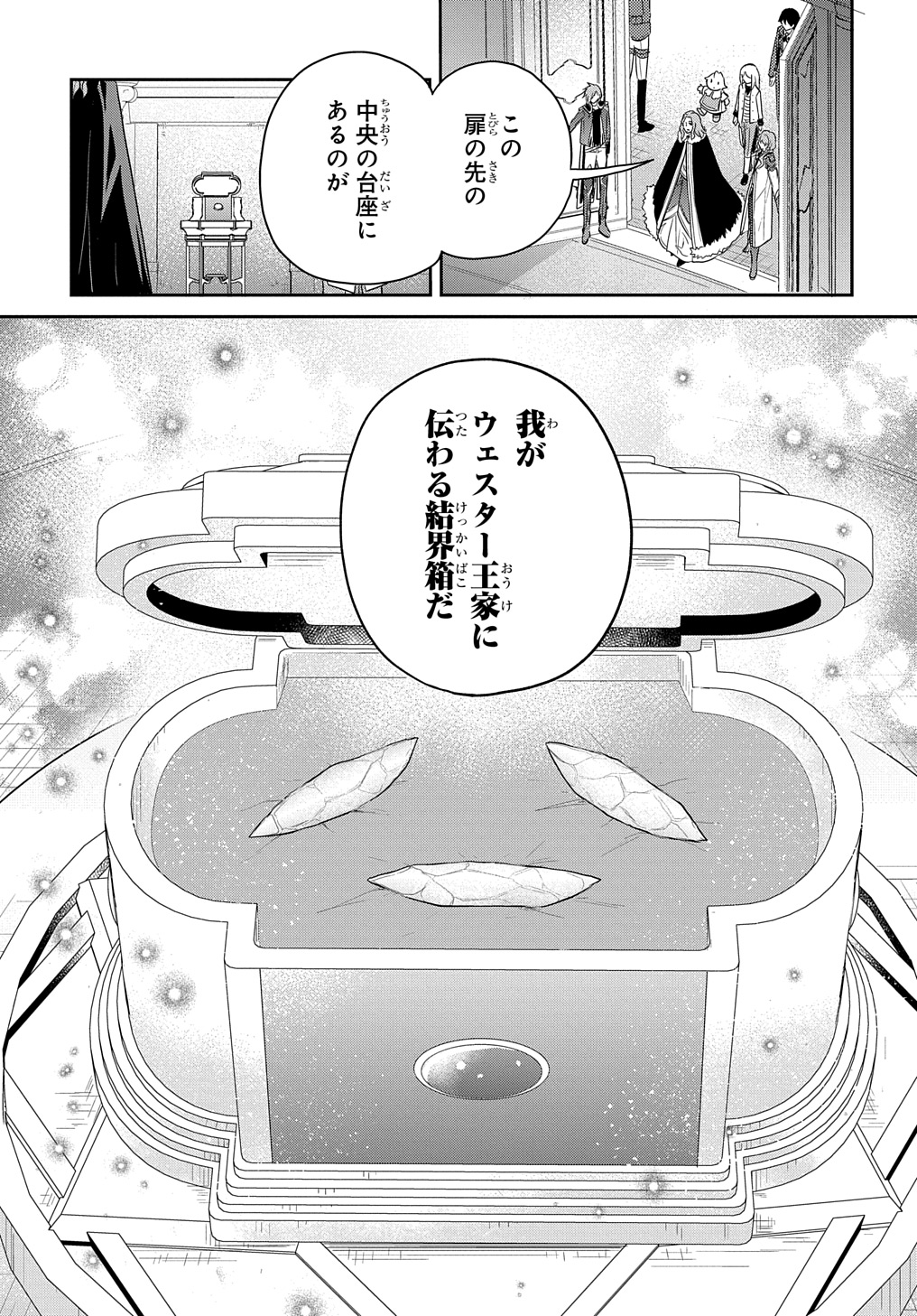 転生幼女はあきらめない 第44話 - Page 3