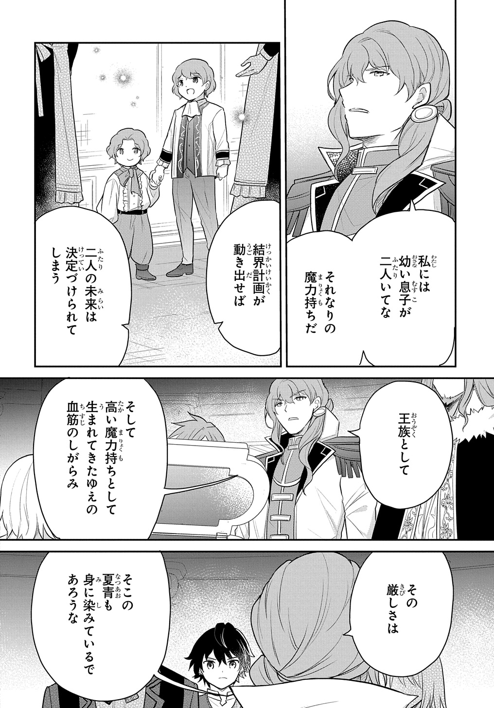 転生幼女はあきらめない 第44話 - Page 22