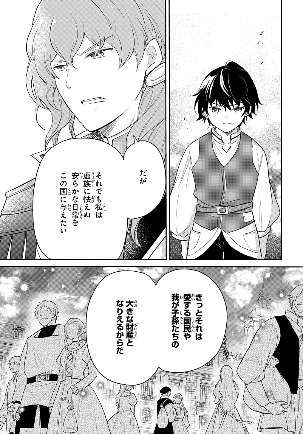 転生幼女はあきらめない 第44話 - Page 23