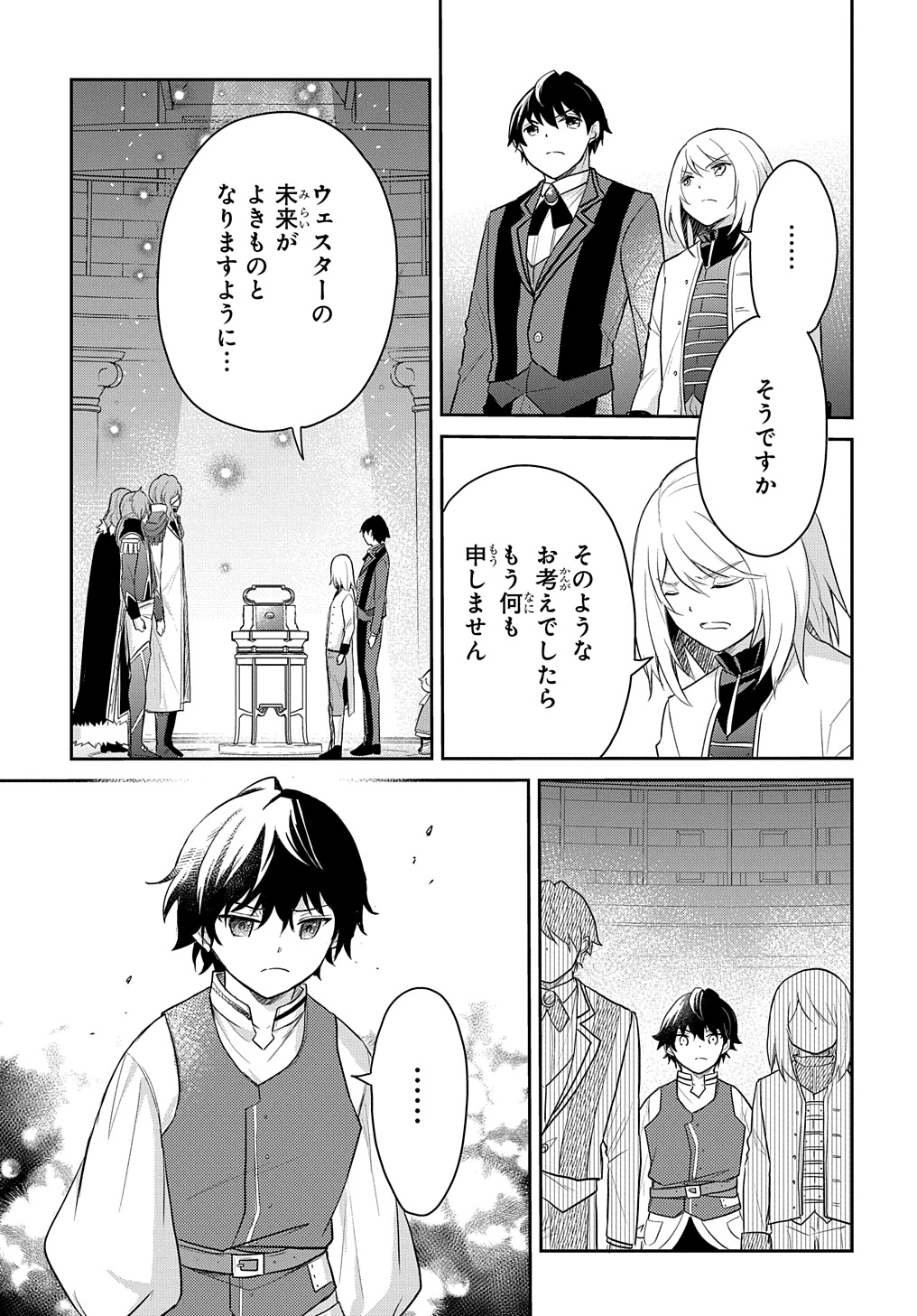 転生幼女はあきらめない 第44話 - Page 25