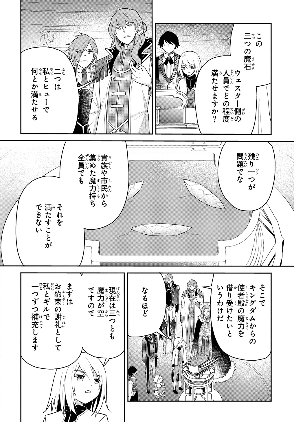 転生幼女はあきらめない 第44話 - Page 4