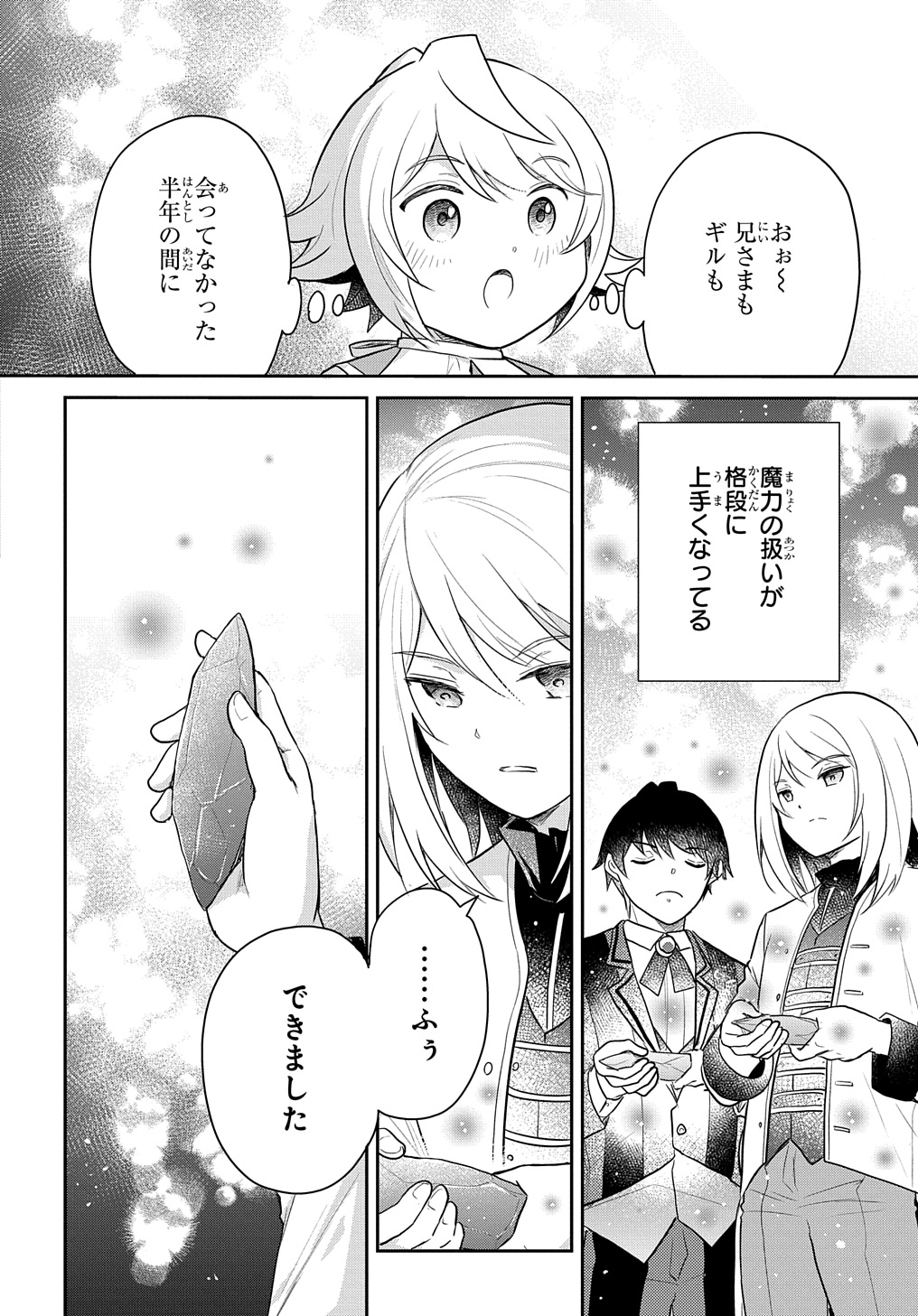 転生幼女はあきらめない 第44話 - Page 6