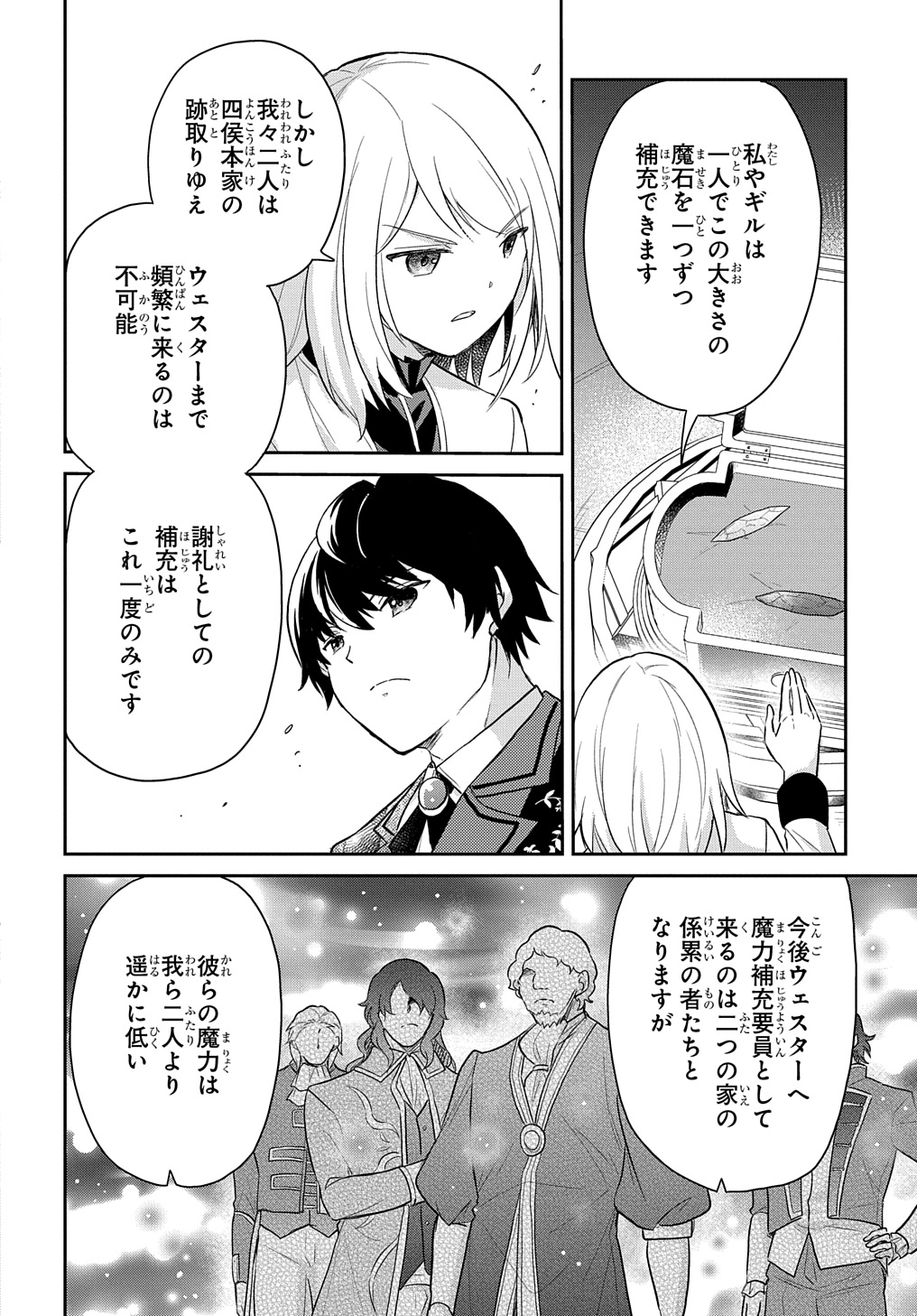 転生幼女はあきらめない 第44話 - Page 8