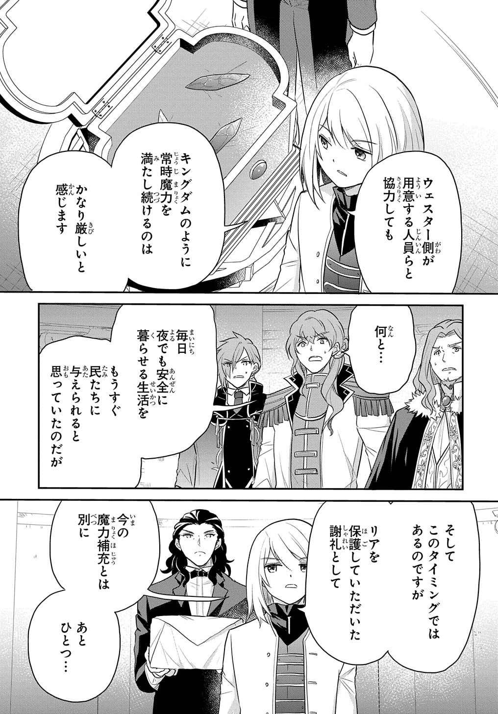 転生幼女はあきらめない 第44話 - Page 9