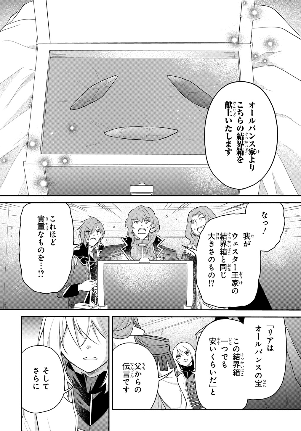 転生幼女はあきらめない 第44話 - Page 10