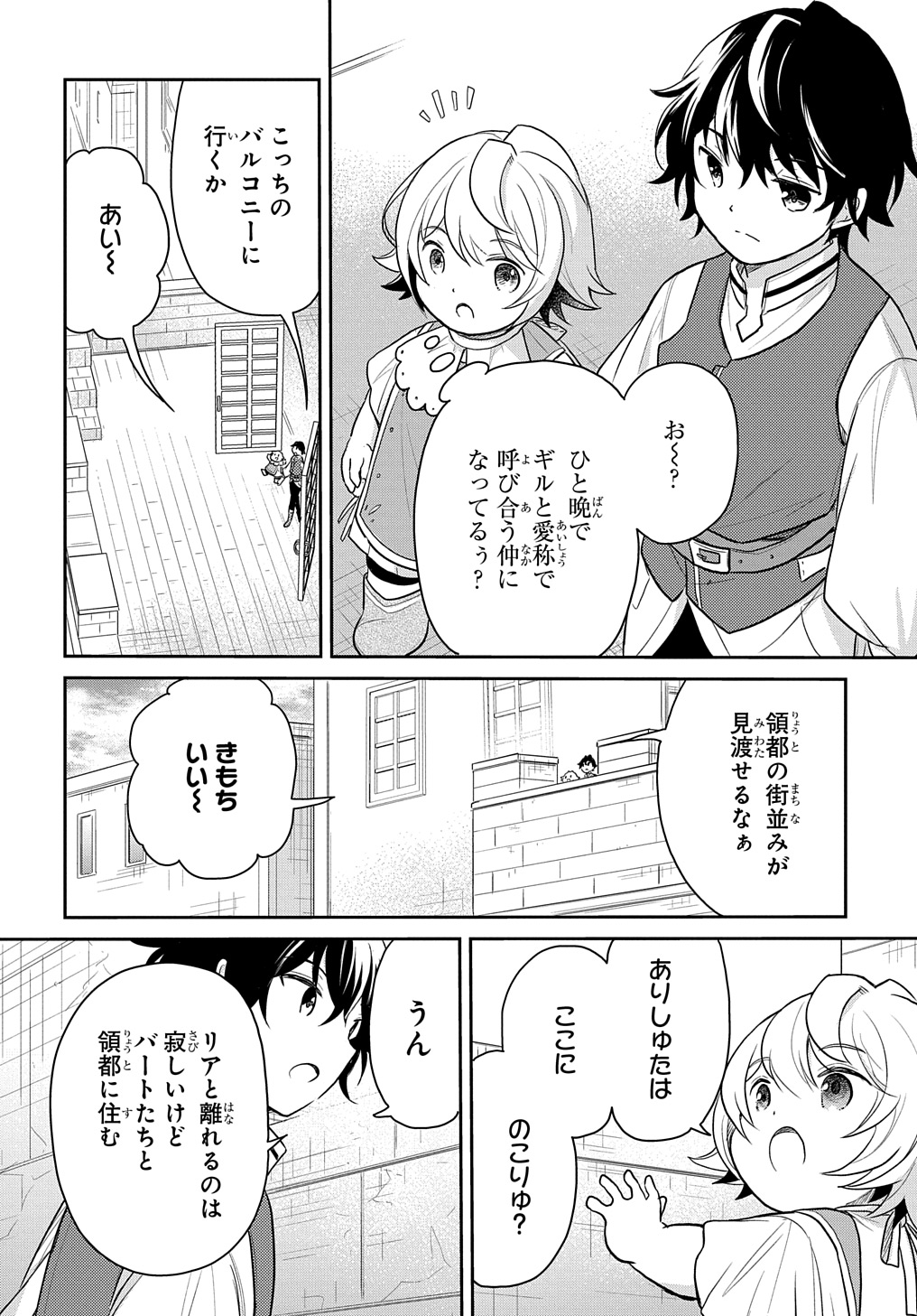 転生幼女はあきらめない 第45話 - Page 2