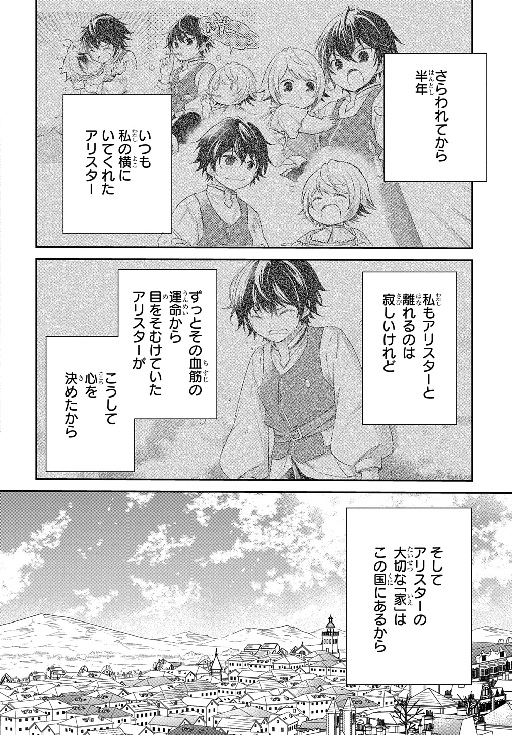 転生幼女はあきらめない 第45話 - Page 16