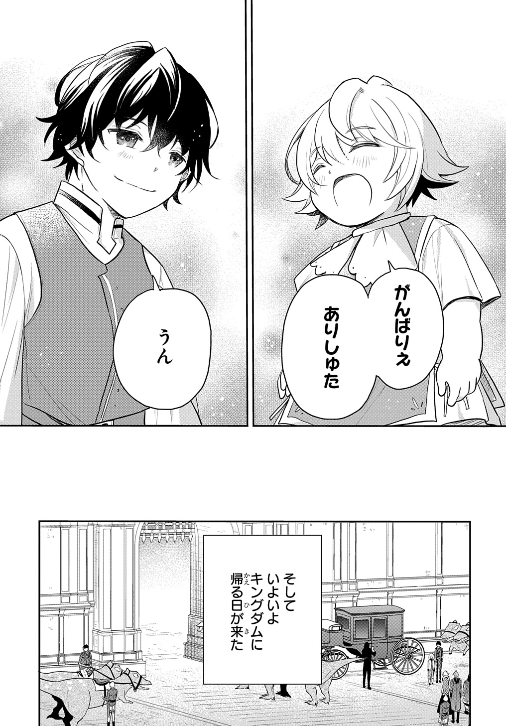 転生幼女はあきらめない 第45話 - Page 17