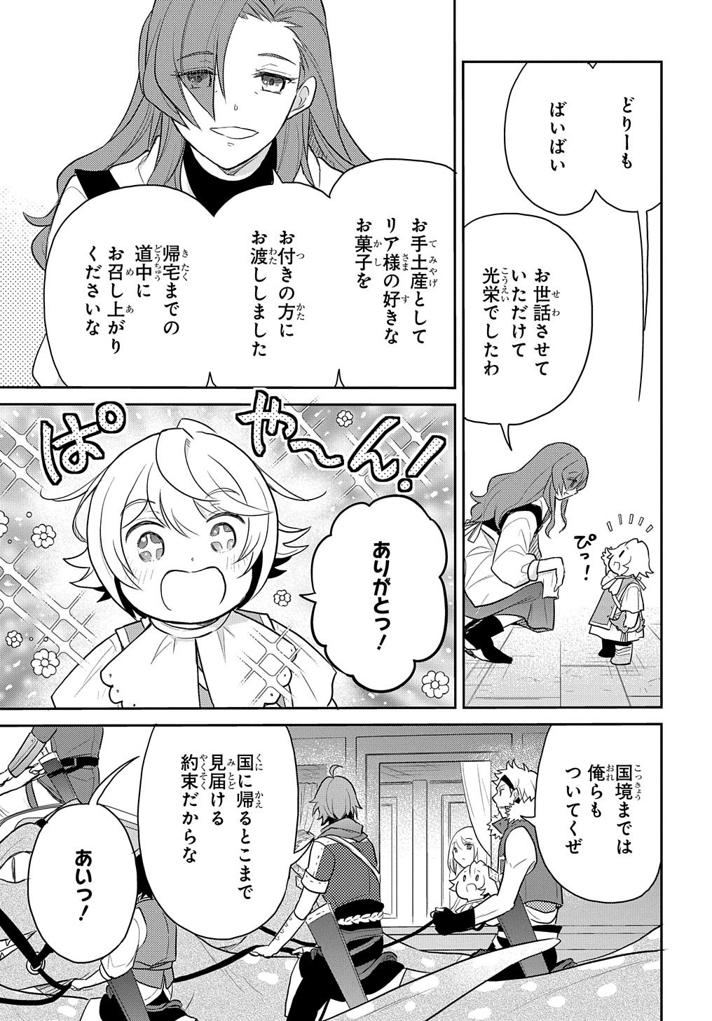 転生幼女はあきらめない 第45話 - Page 19