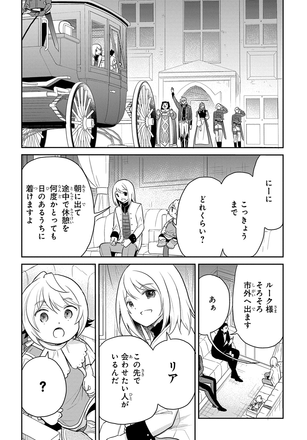 転生幼女はあきらめない 第45話 - Page 20