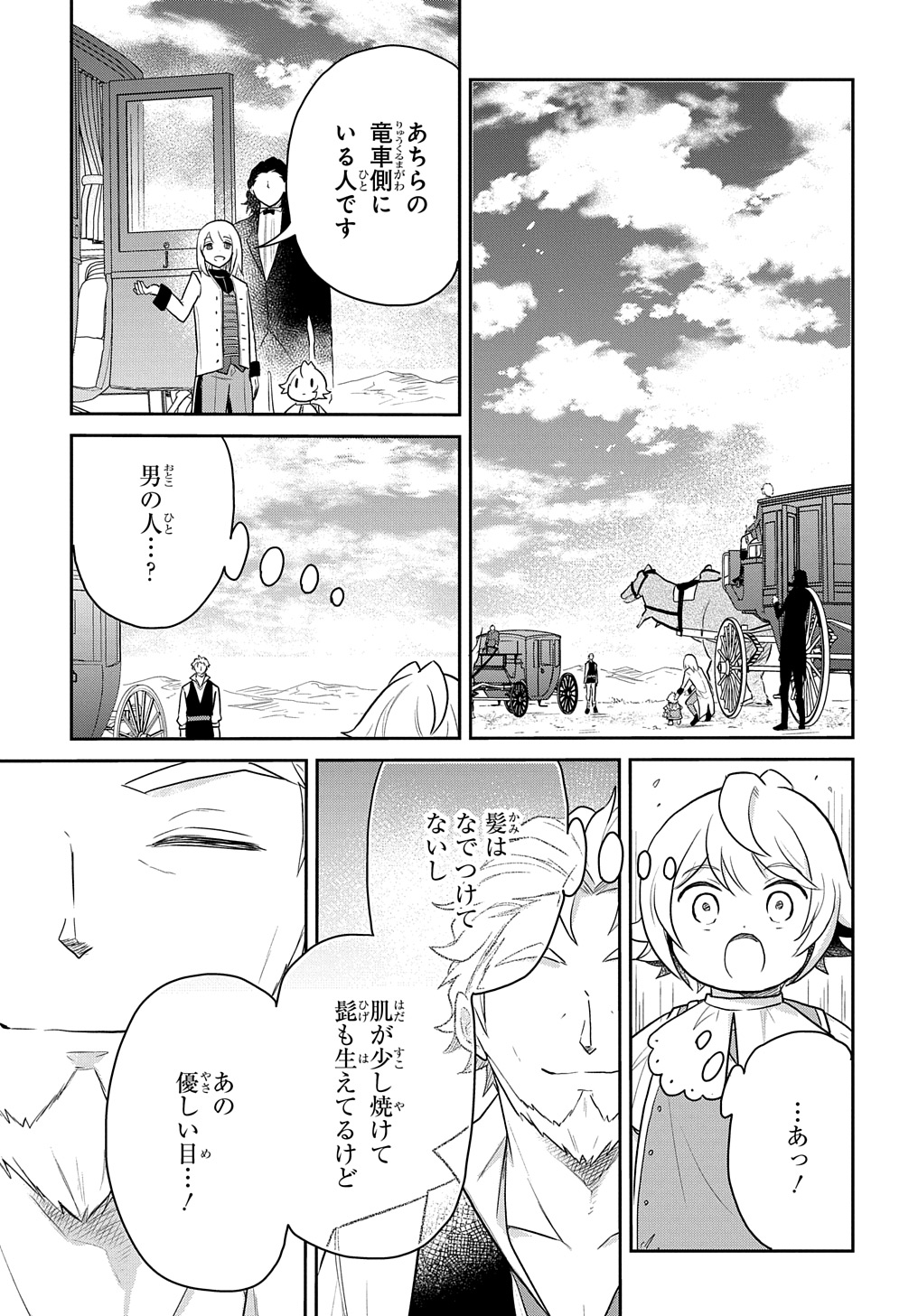 転生幼女はあきらめない 第45話 - Page 21