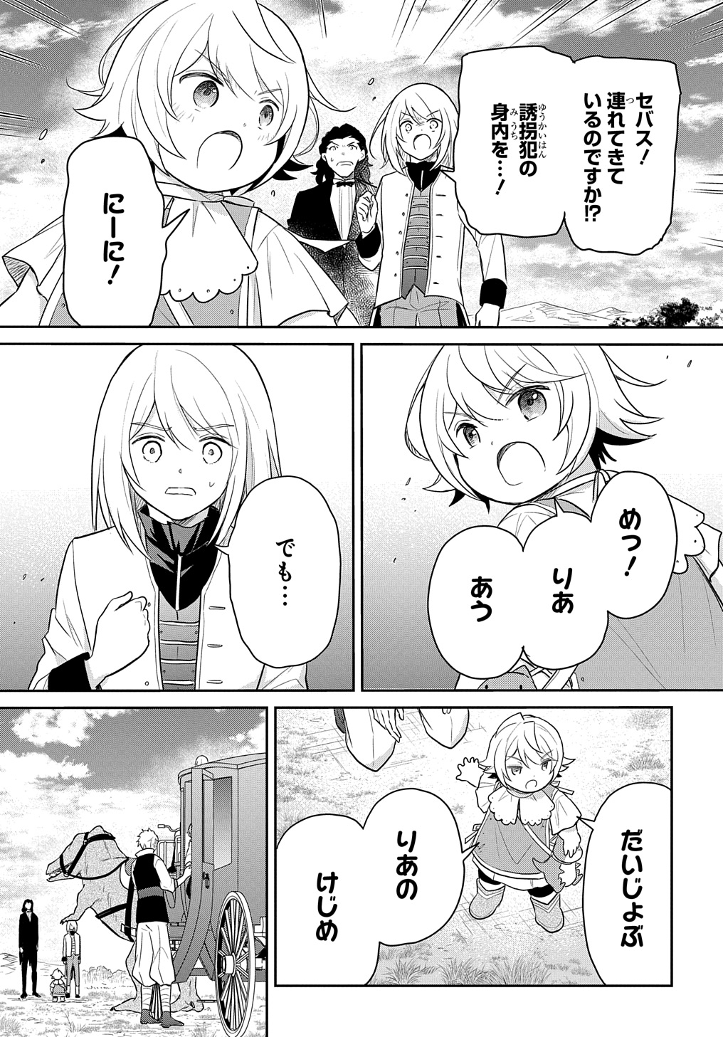 転生幼女はあきらめない 第45話 - Page 25