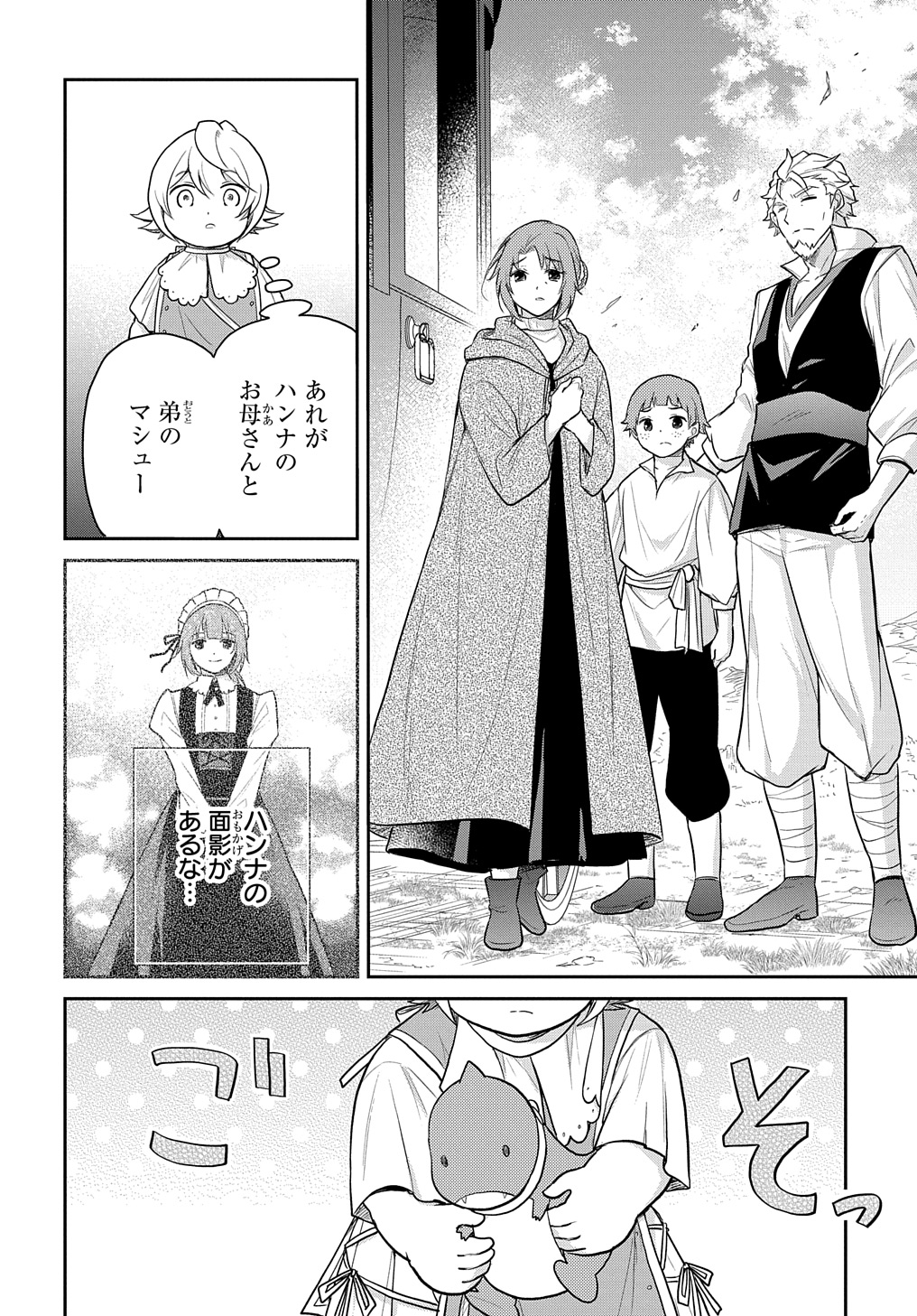 転生幼女はあきらめない 第45話 - Page 26