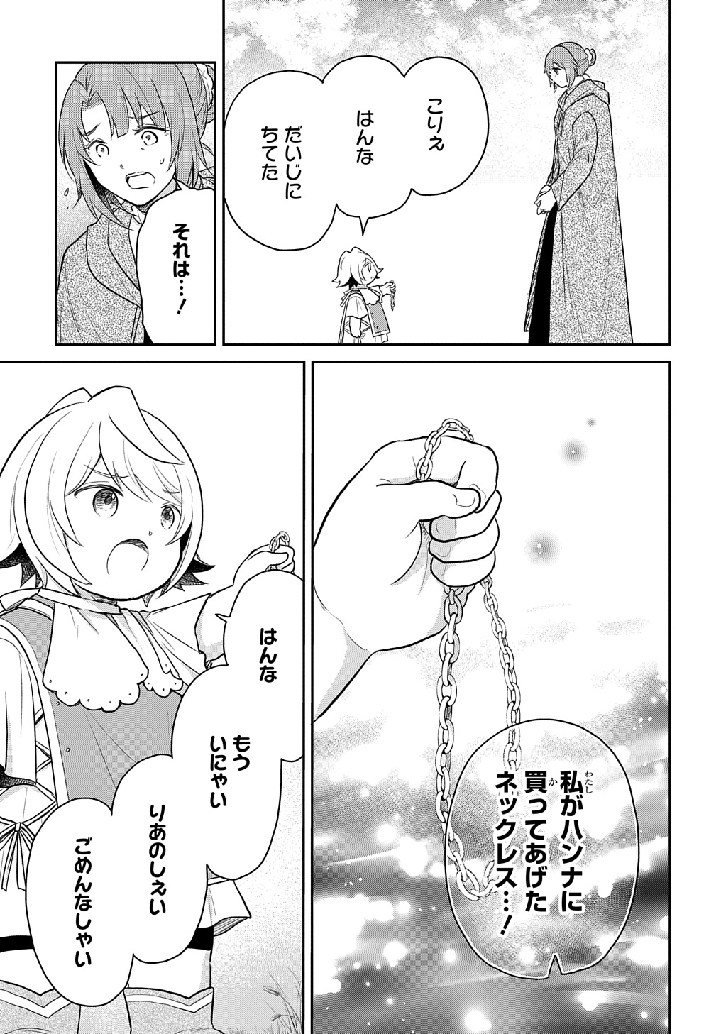 転生幼女はあきらめない 第45話 - Page 27