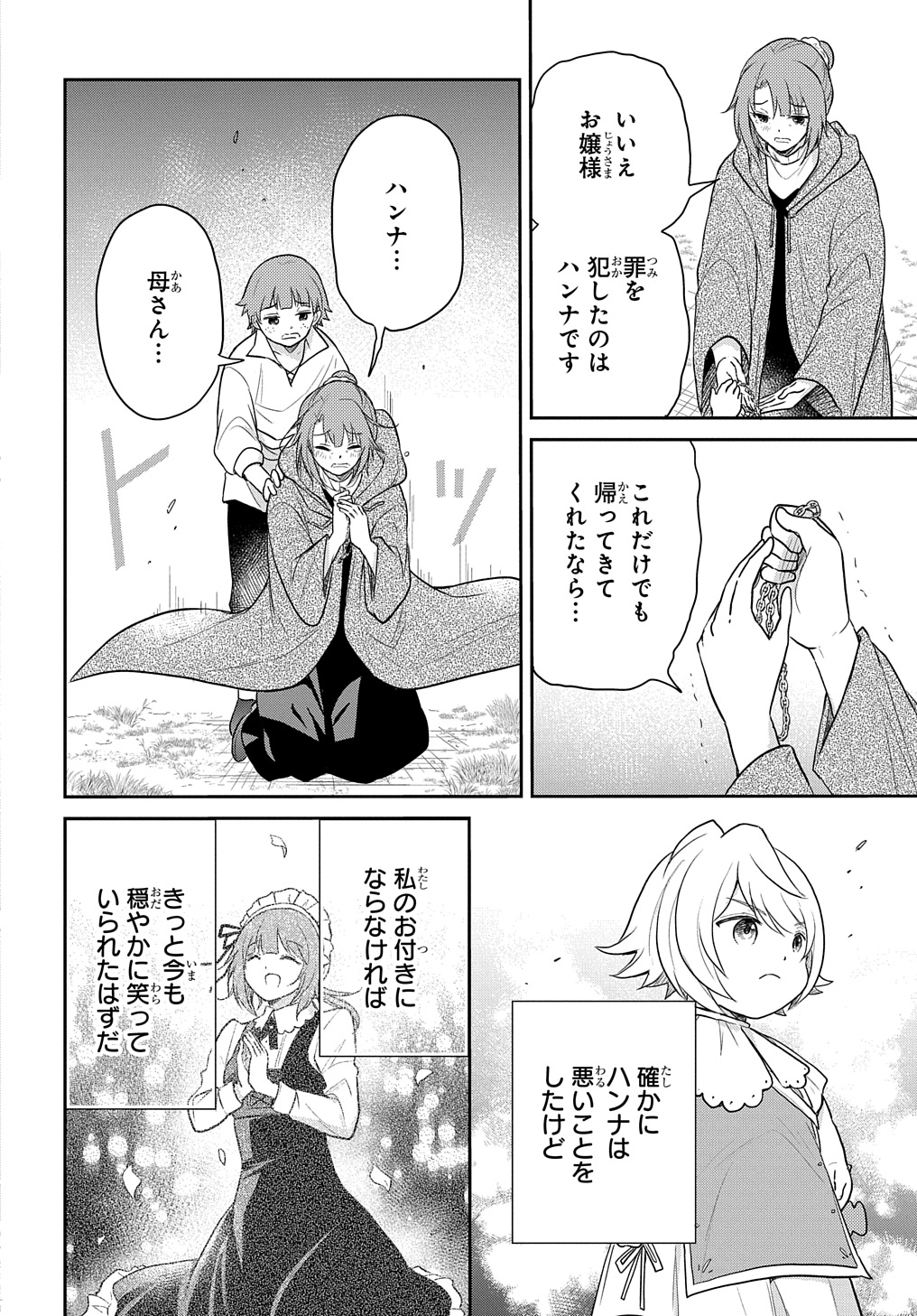 転生幼女はあきらめない 第45話 - Page 28