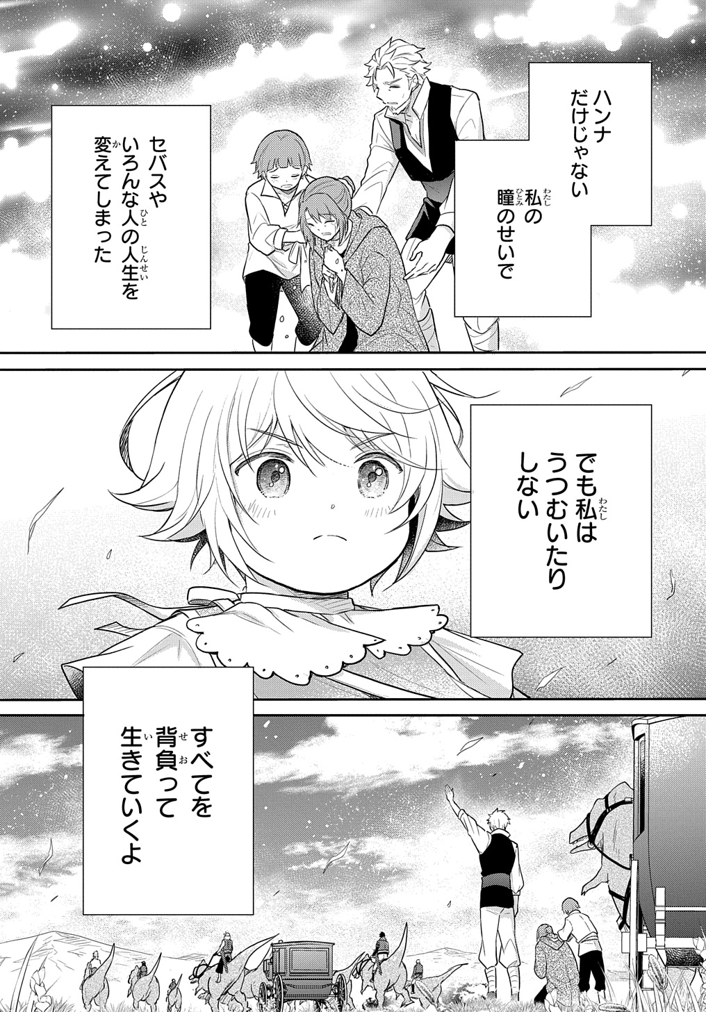 転生幼女はあきらめない 第45話 - Page 29