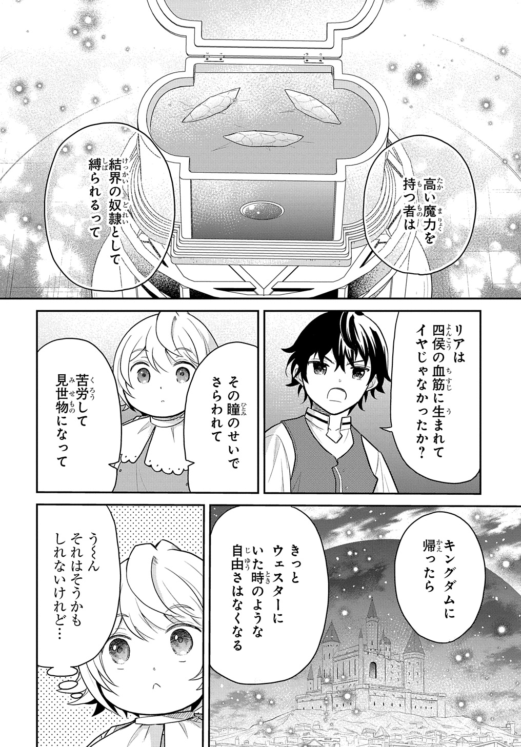 転生幼女はあきらめない 第45話 - Page 4