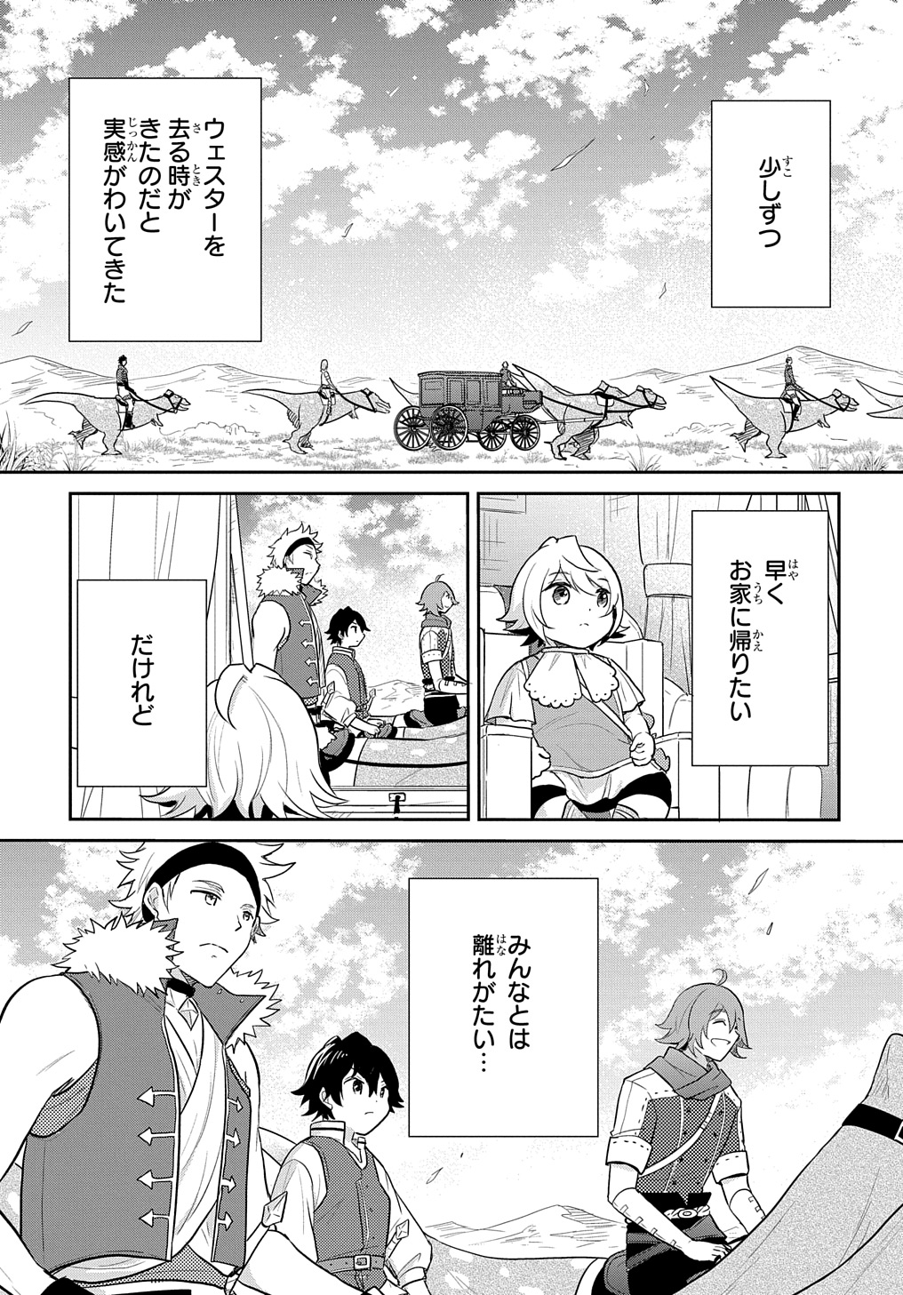 転生幼女はあきらめない 第45話 - Page 31