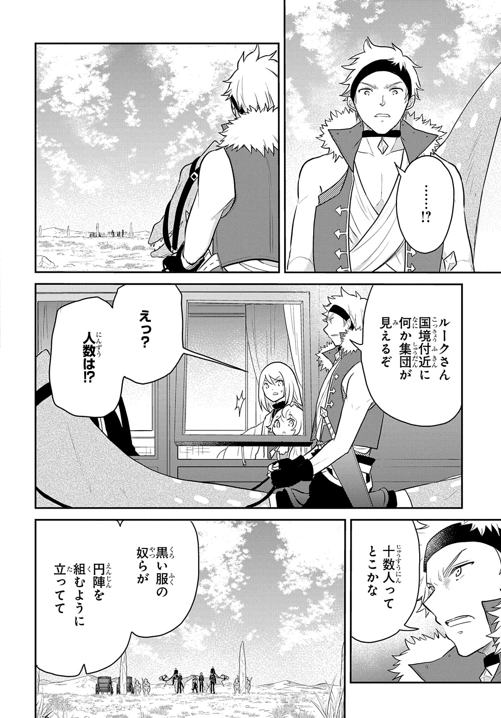 転生幼女はあきらめない 第45話 - Page 32