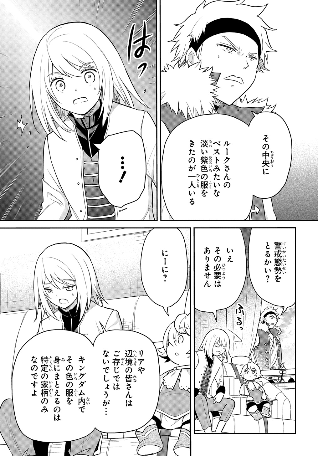 転生幼女はあきらめない 第45話 - Page 33