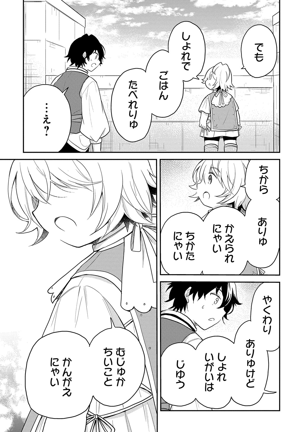 転生幼女はあきらめない 第45話 - Page 5