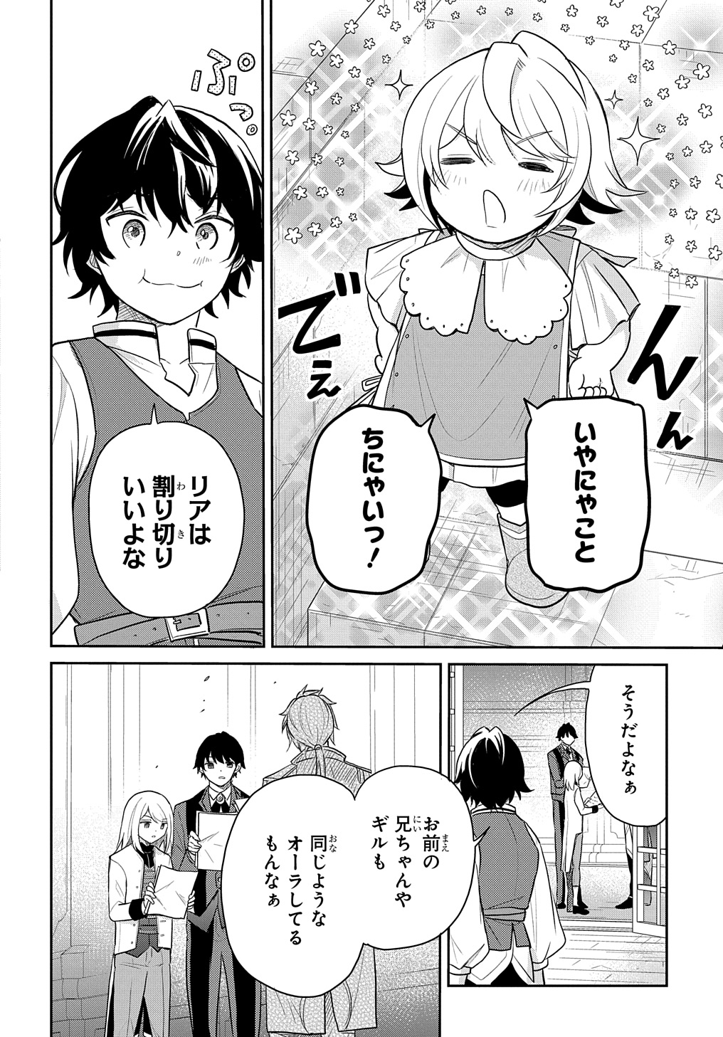 転生幼女はあきらめない 第45話 - Page 6