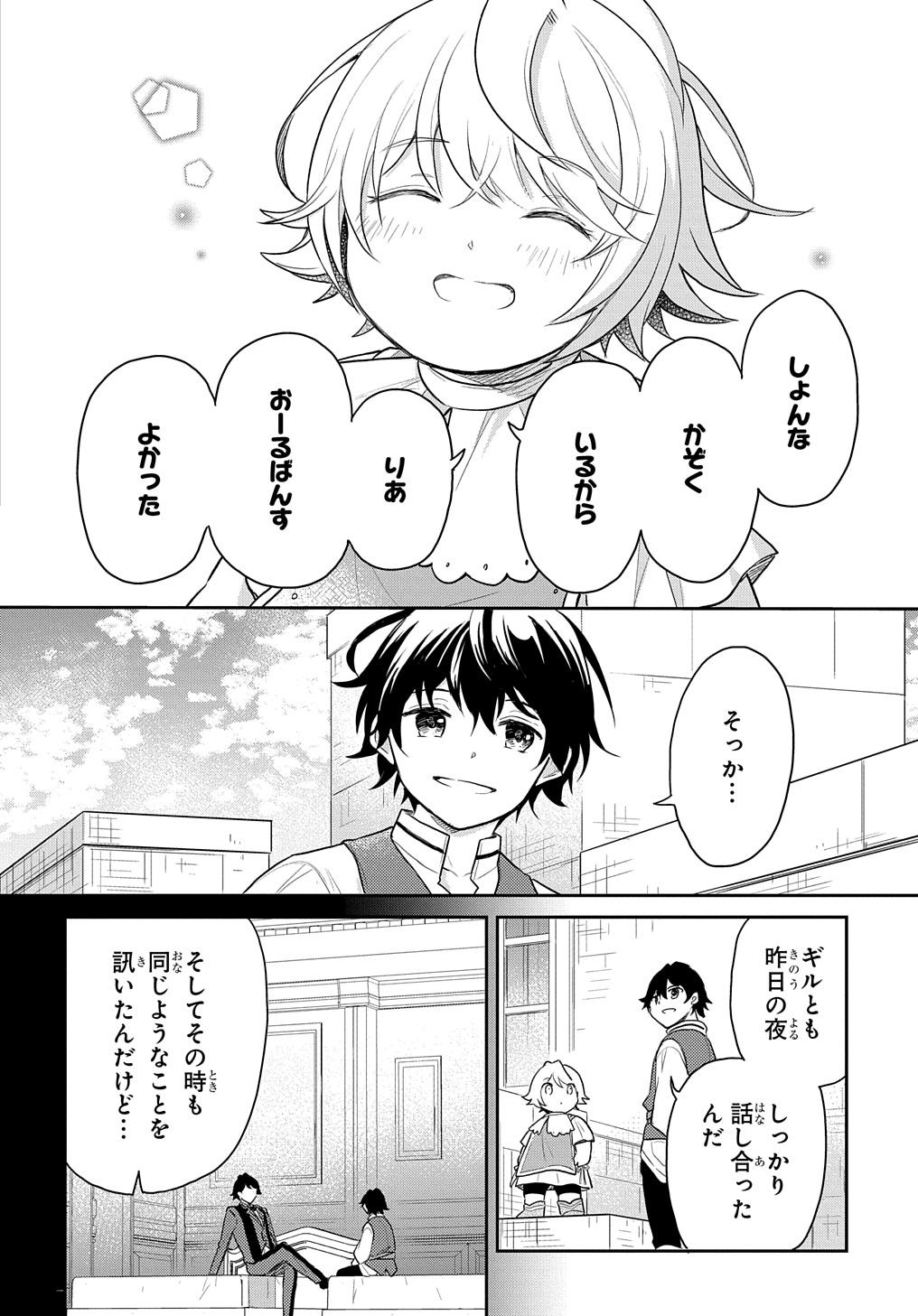 転生幼女はあきらめない 第45話 - Page 8