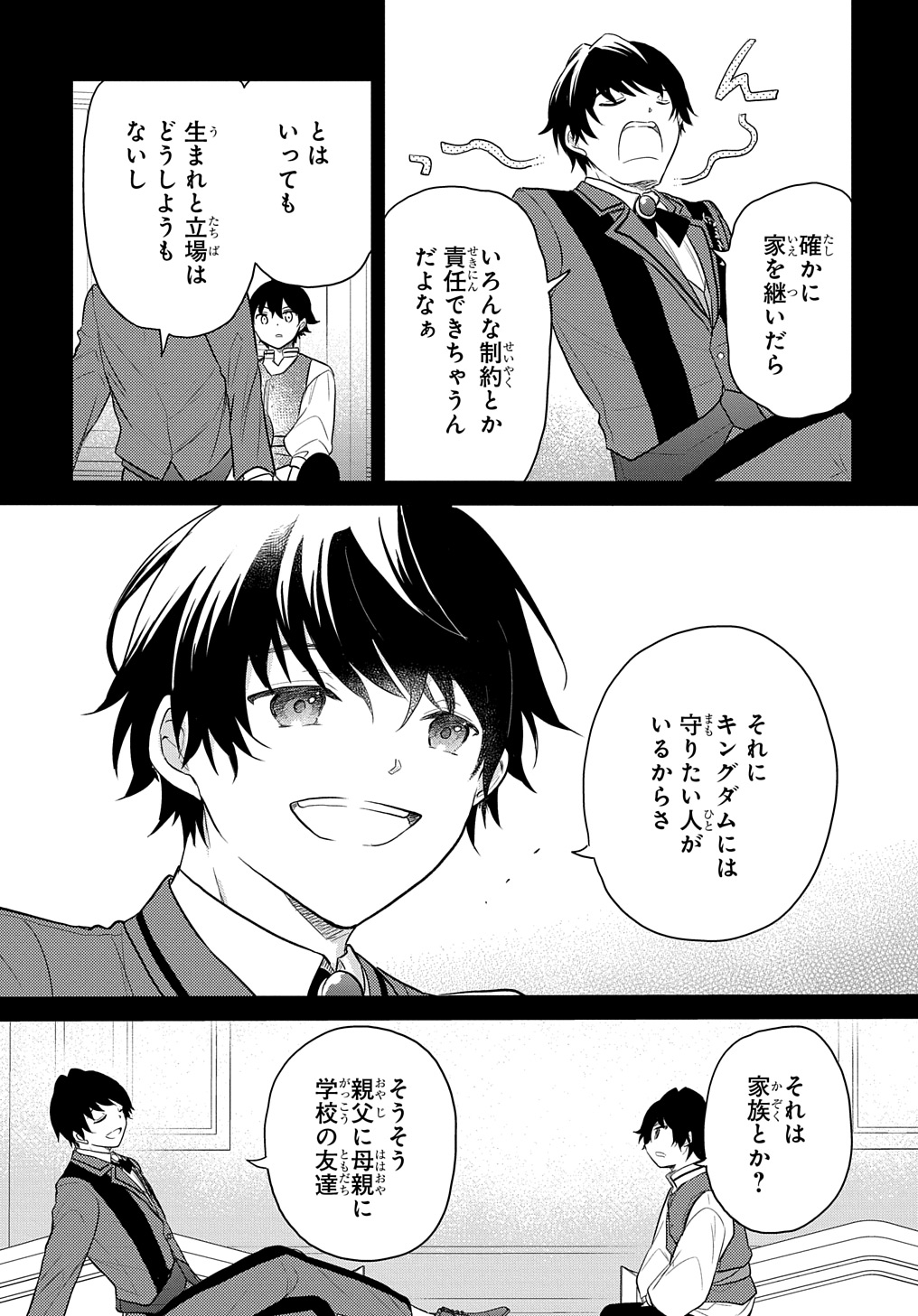 転生幼女はあきらめない 第45話 - Page 9