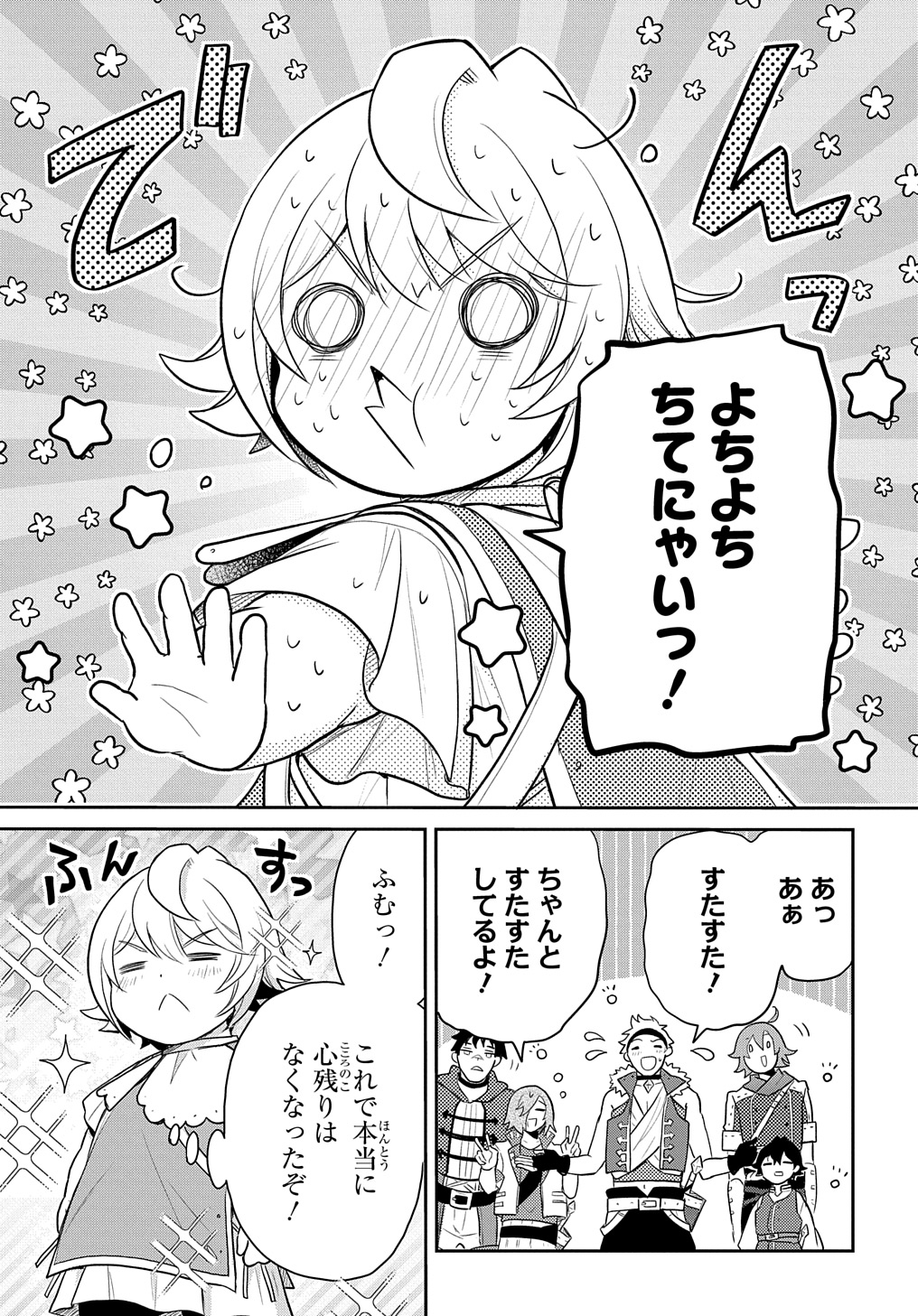 転生幼女はあきらめない 第46話 - Page 11