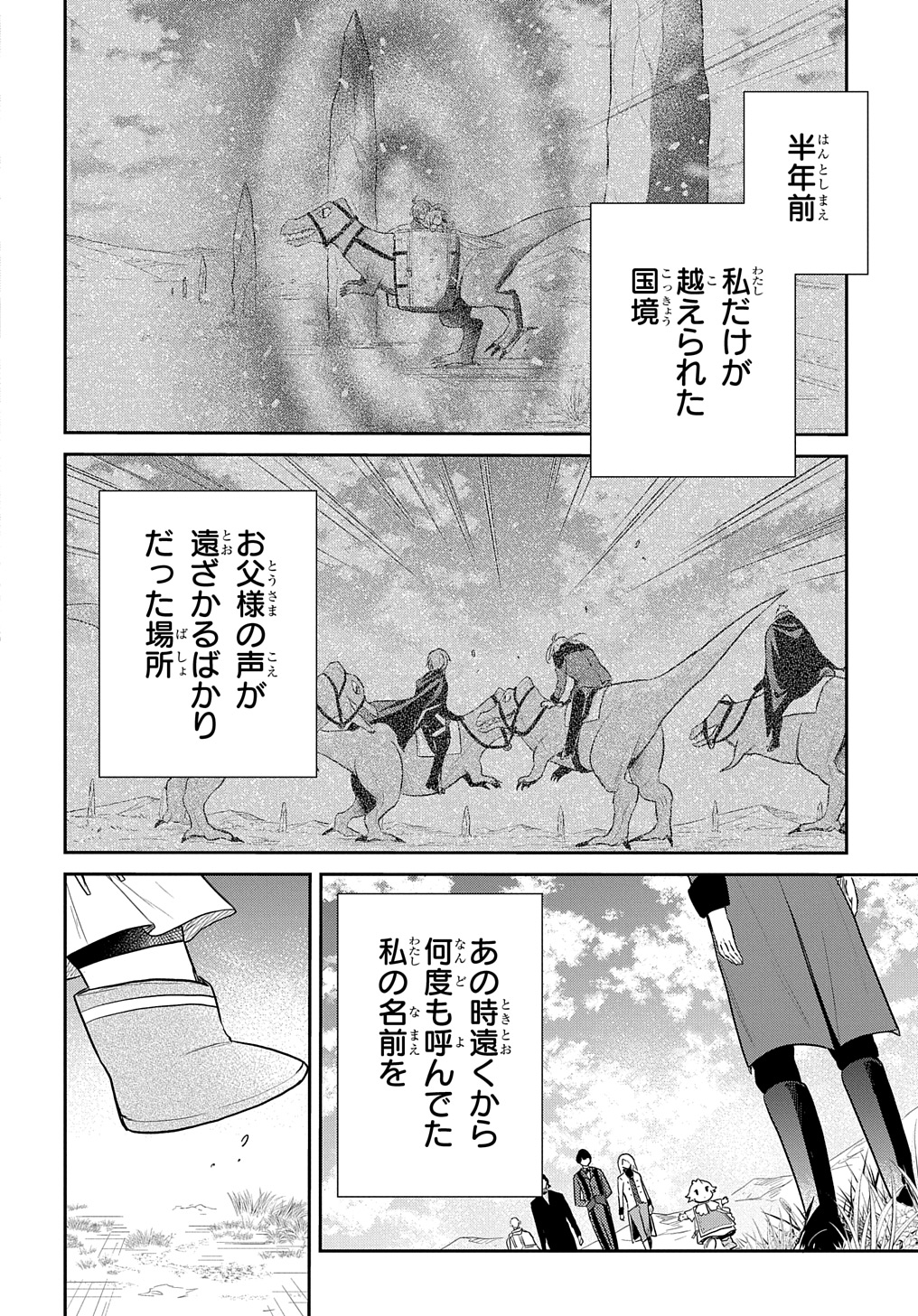 転生幼女はあきらめない 第46話 - Page 12