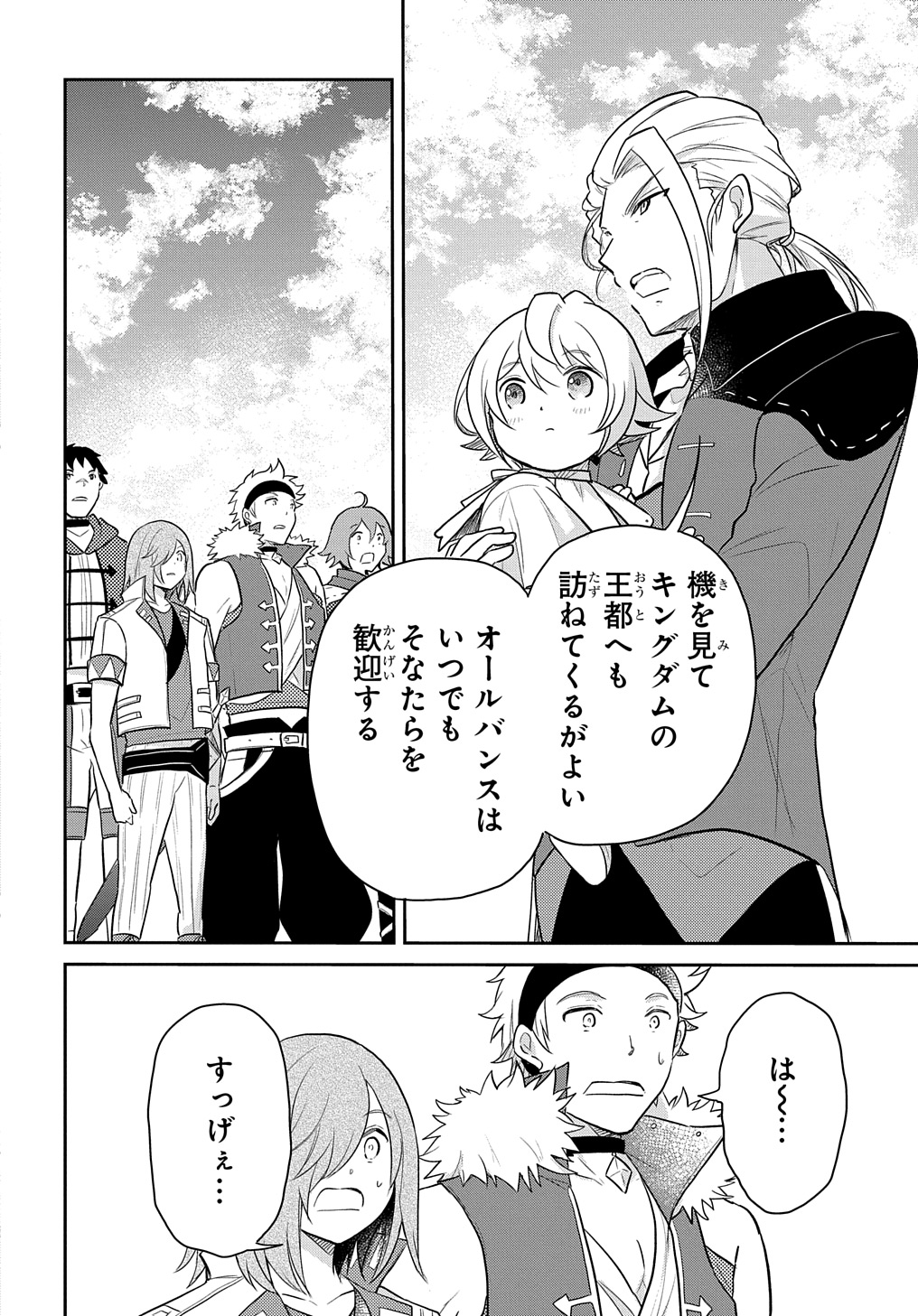 転生幼女はあきらめない 第46話 - Page 18