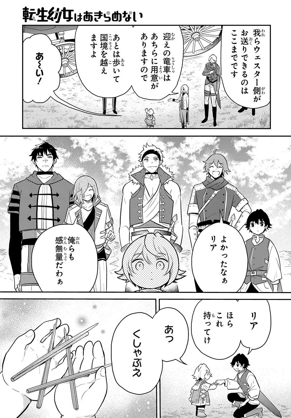 転生幼女はあきらめない 第46話 - Page 3