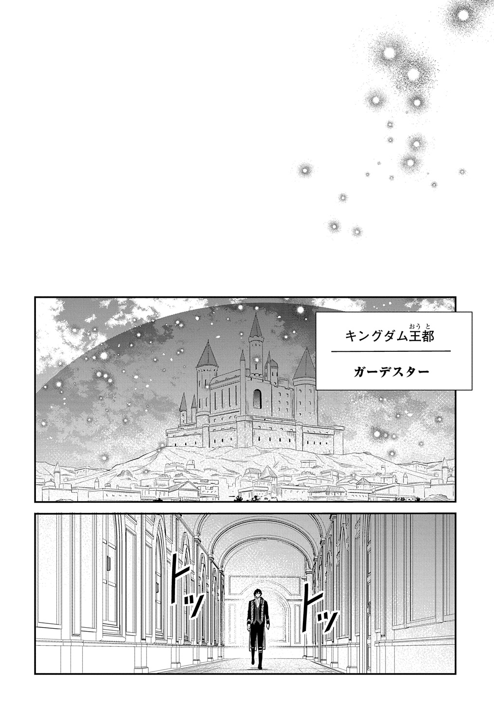 転生幼女はあきらめない 第46話 - Page 28