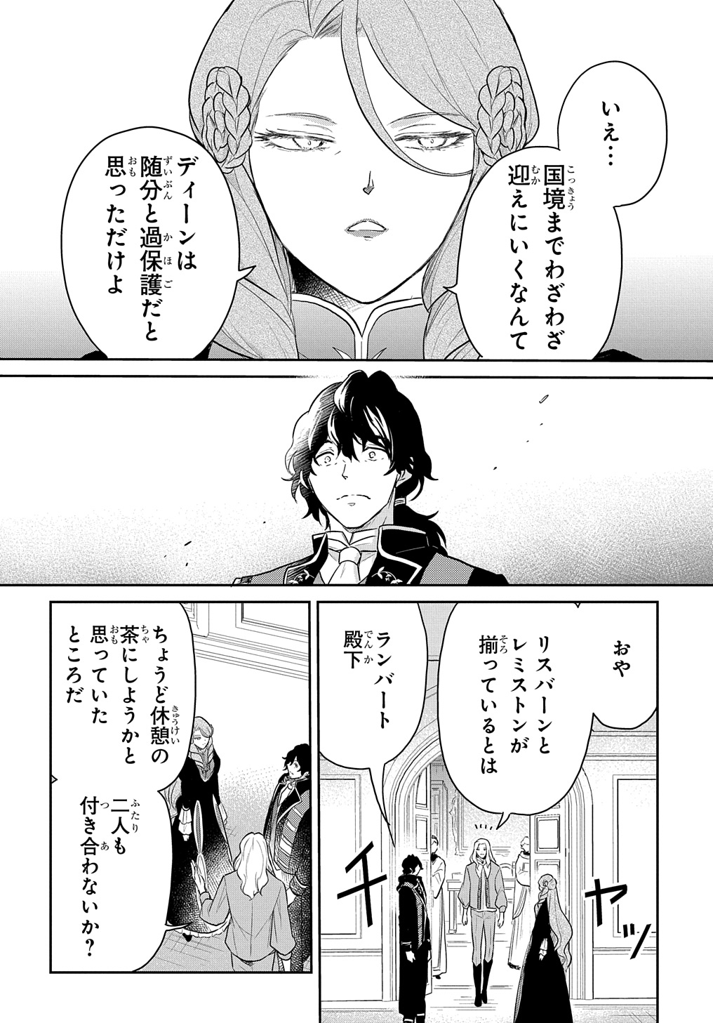 転生幼女はあきらめない 第46話 - Page 30