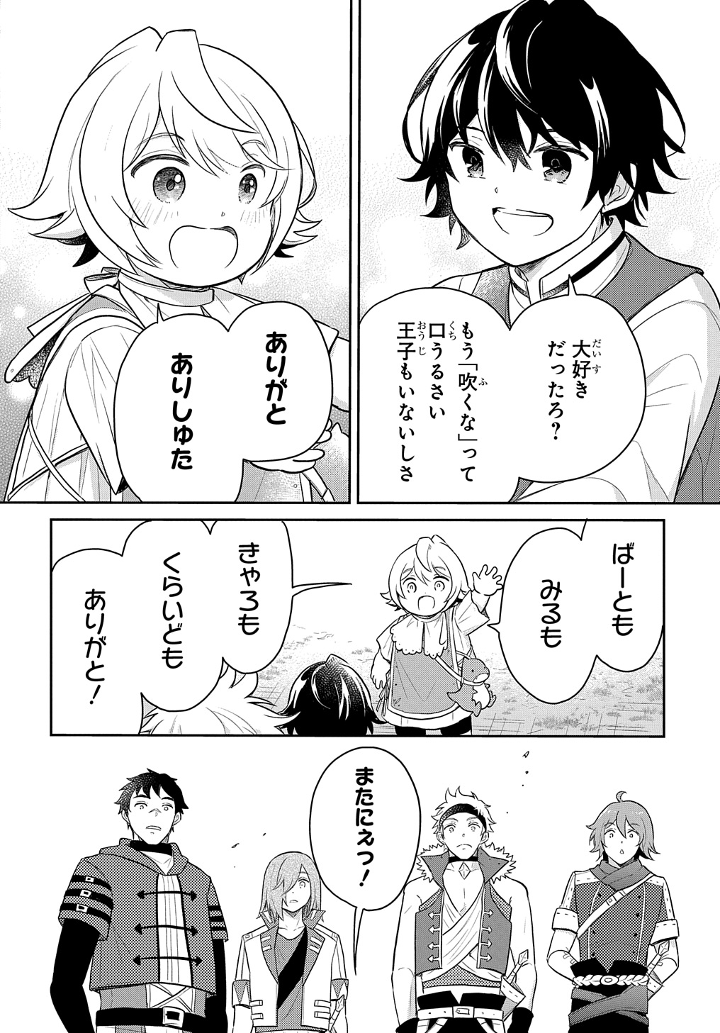 転生幼女はあきらめない 第46話 - Page 4
