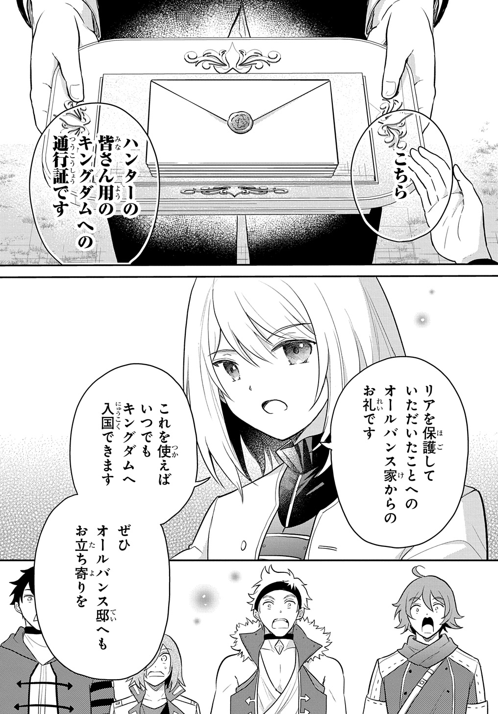 転生幼女はあきらめない 第46話 - Page 7