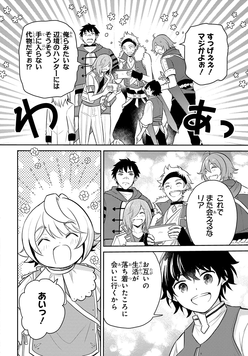 転生幼女はあきらめない 第46話 - Page 8