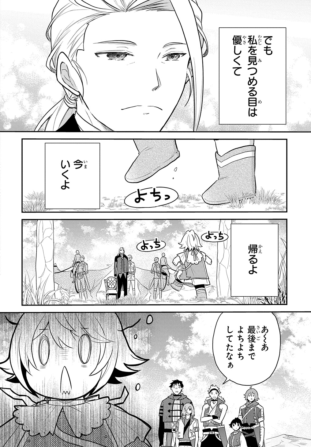 転生幼女はあきらめない 第46話 - Page 10