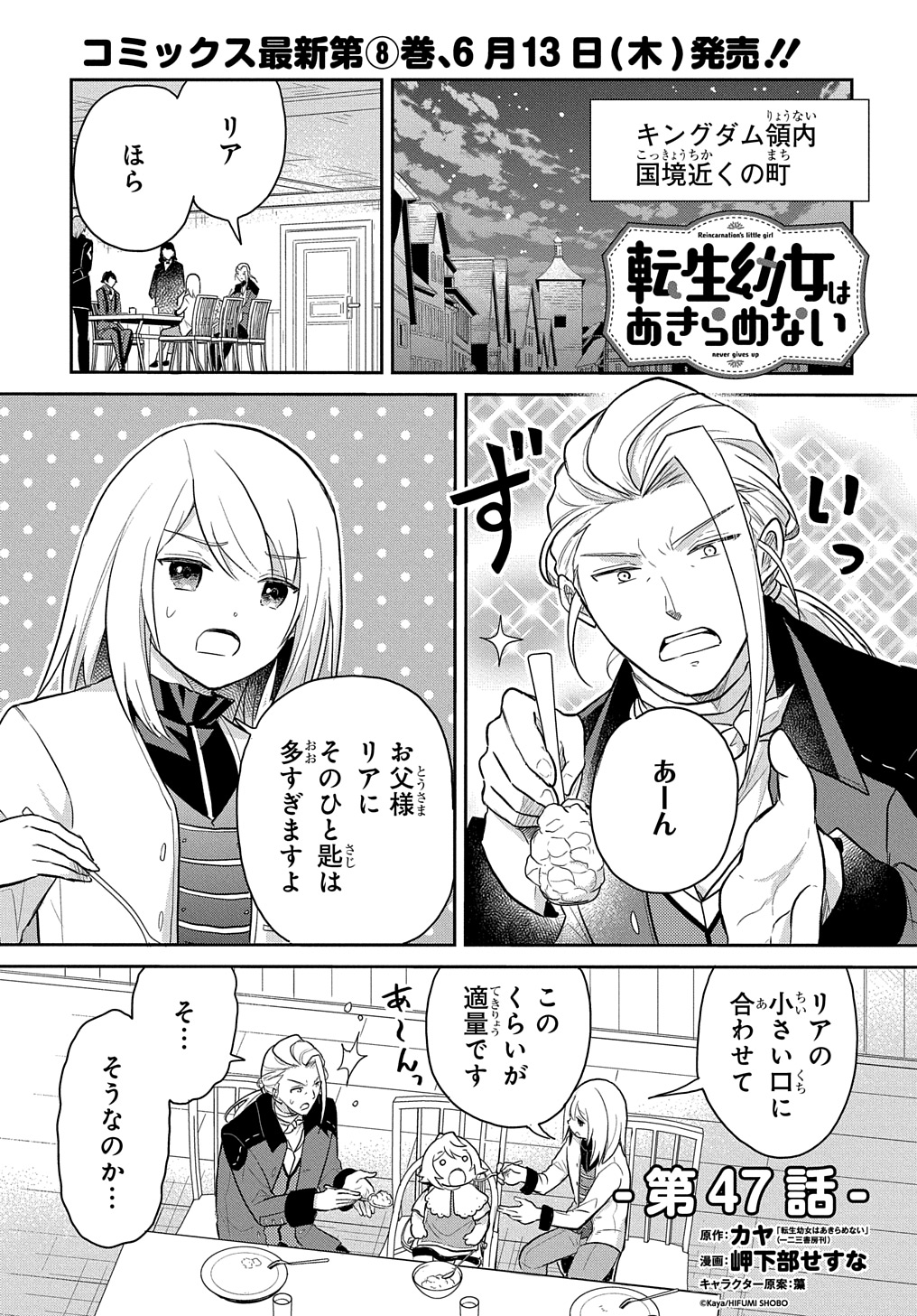 転生幼女はあきらめない 第47話 - Page 1