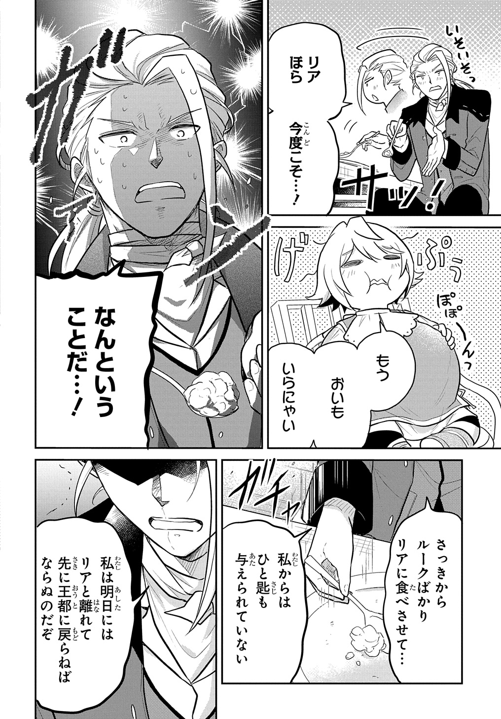 転生幼女はあきらめない 第47話 - Page 2