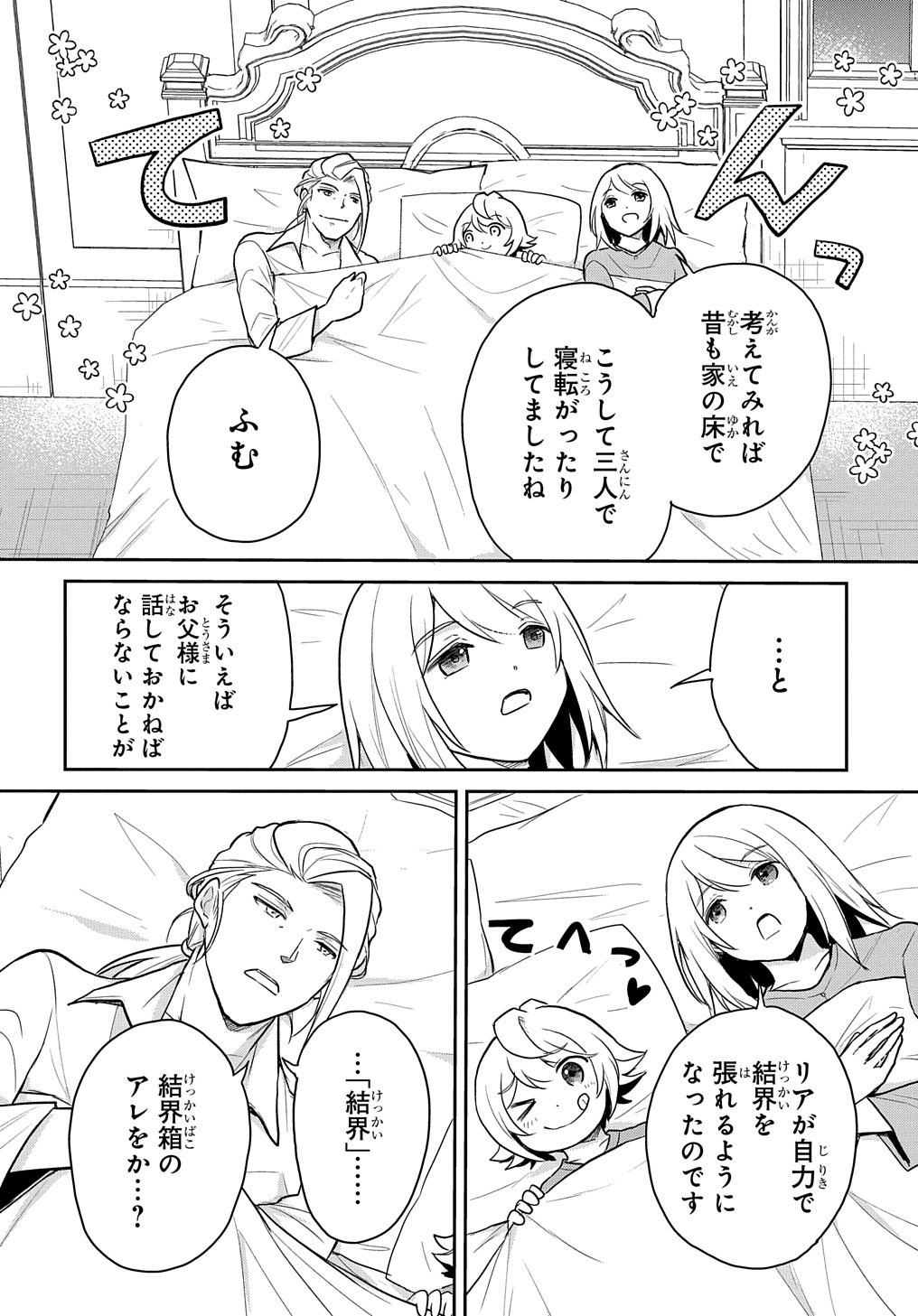 転生幼女はあきらめない 第47話 - Page 14