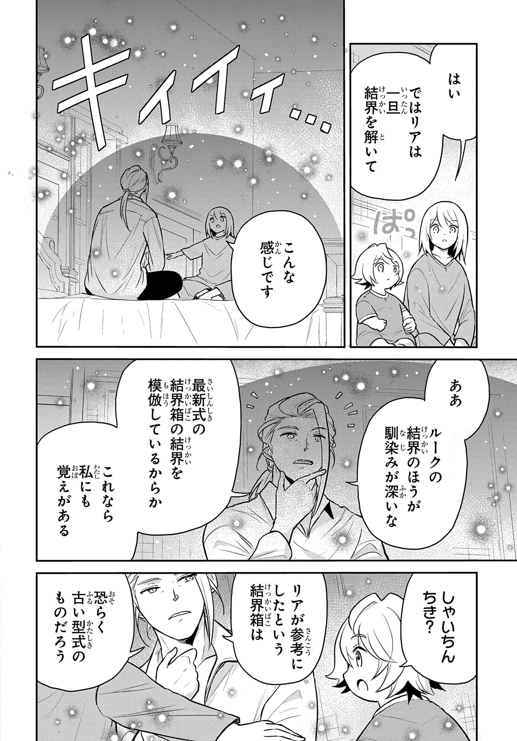 転生幼女はあきらめない 第47話 - Page 18