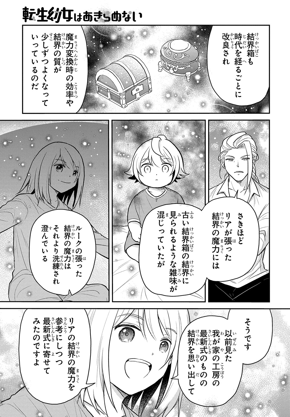 転生幼女はあきらめない 第47話 - Page 19