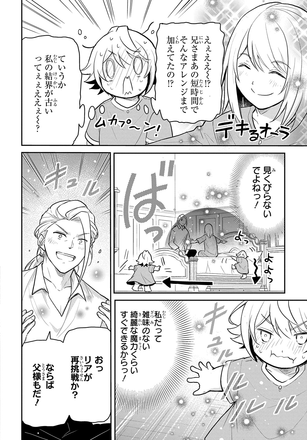 転生幼女はあきらめない 第47話 - Page 20