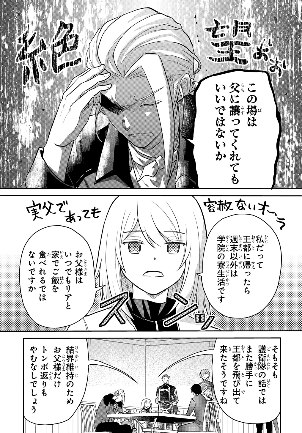 転生幼女はあきらめない 第47話 - Page 3