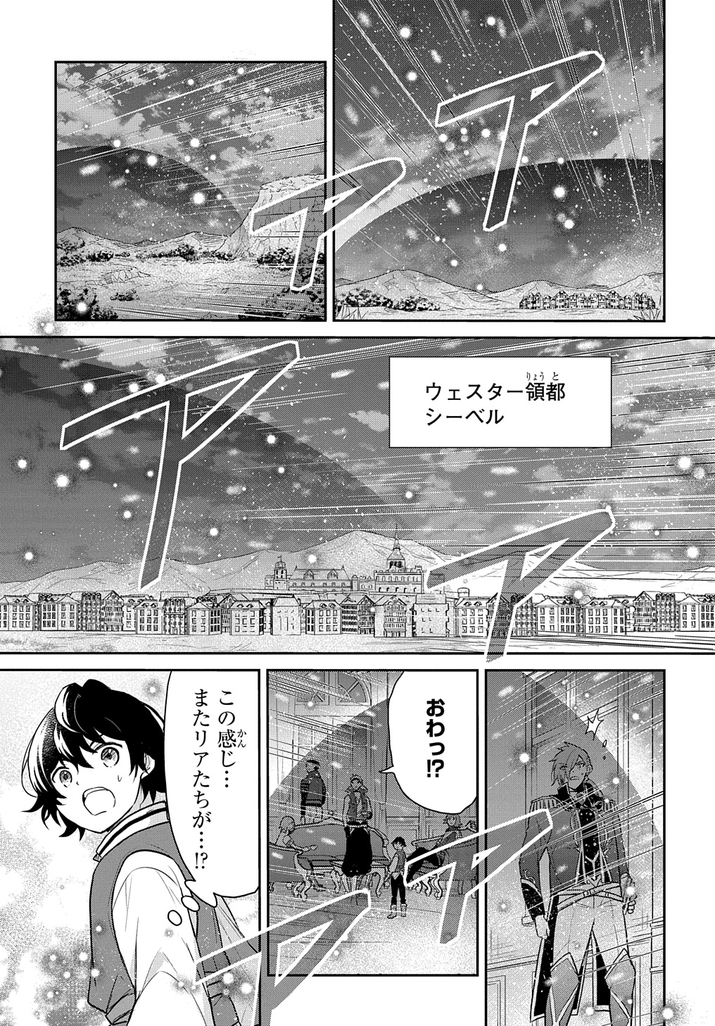 転生幼女はあきらめない 第47話 - Page 23