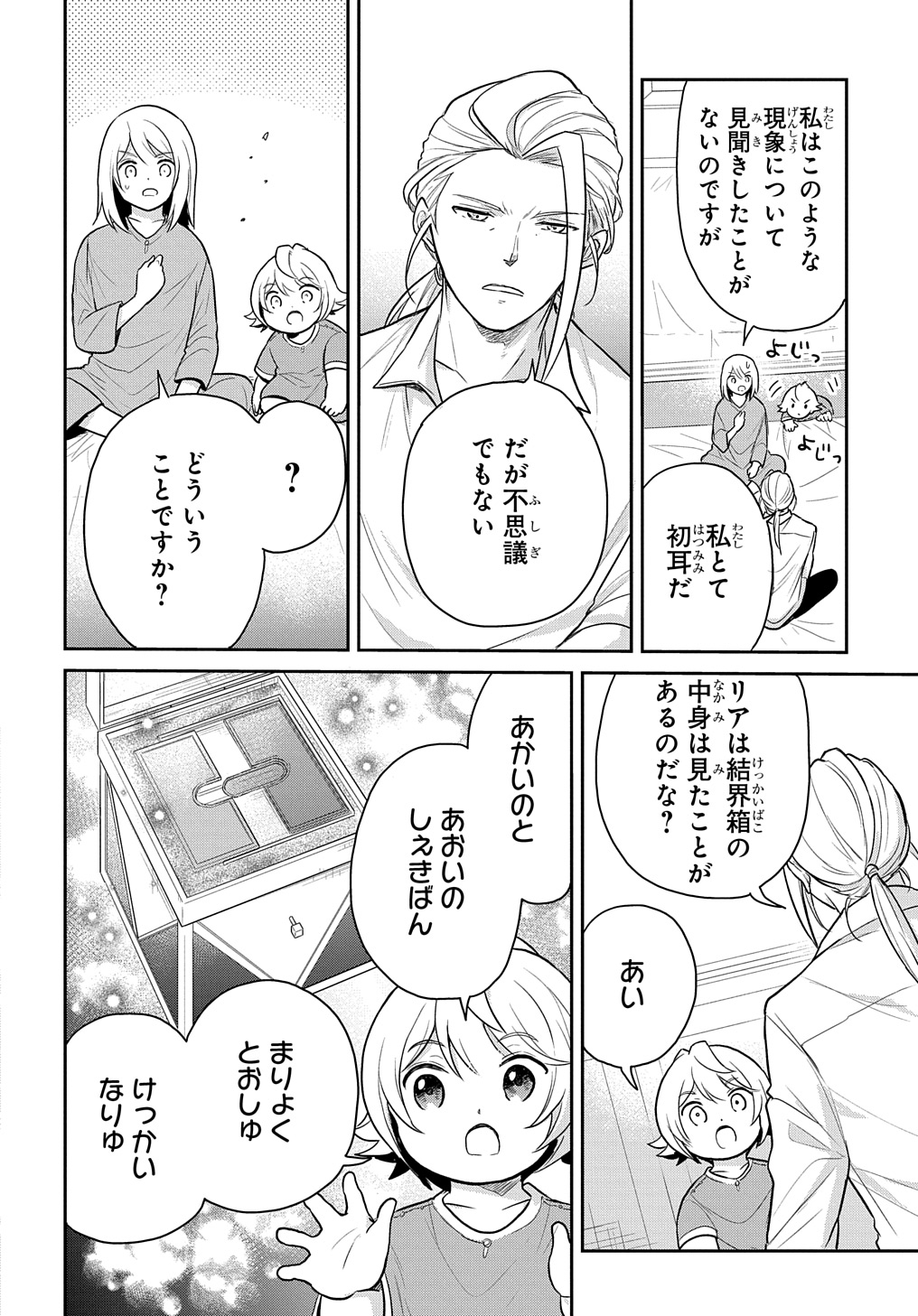 転生幼女はあきらめない 第47話 - Page 28