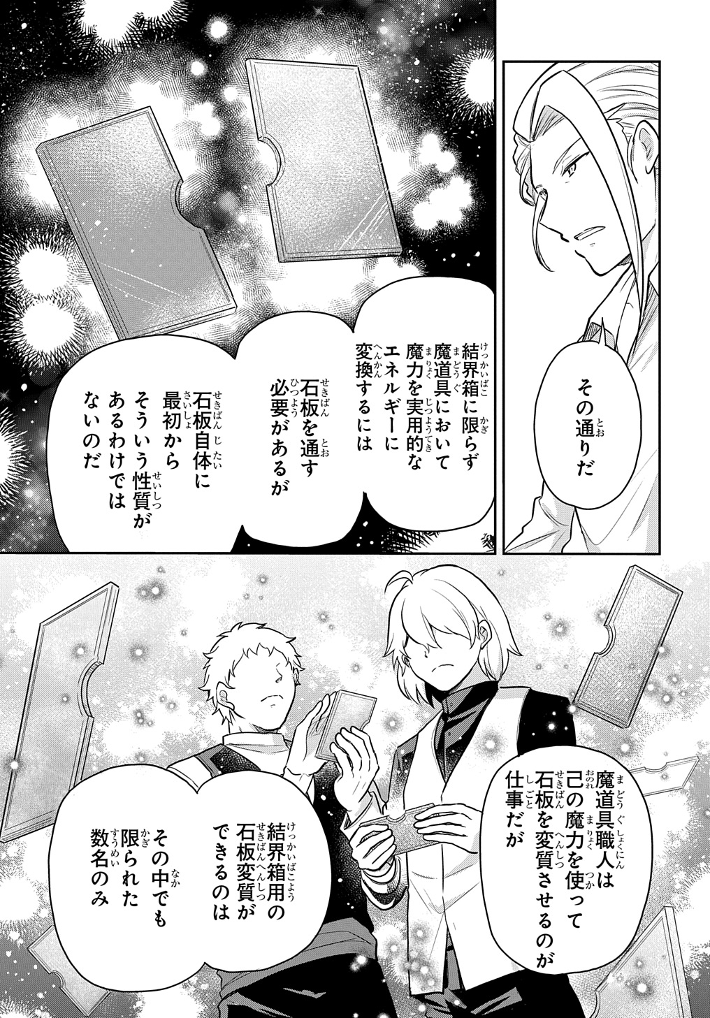 転生幼女はあきらめない 第47話 - Page 29