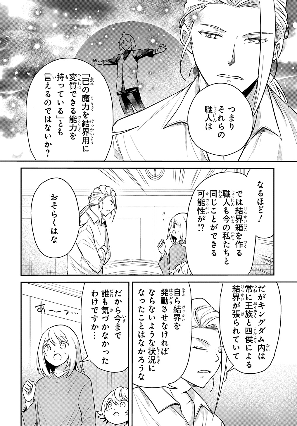 転生幼女はあきらめない 第47話 - Page 30
