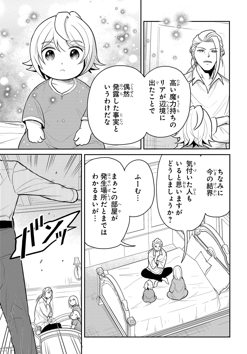 転生幼女はあきらめない 第47話 - Page 31